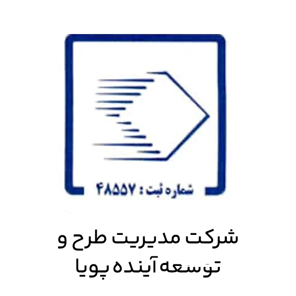 آینده پویا